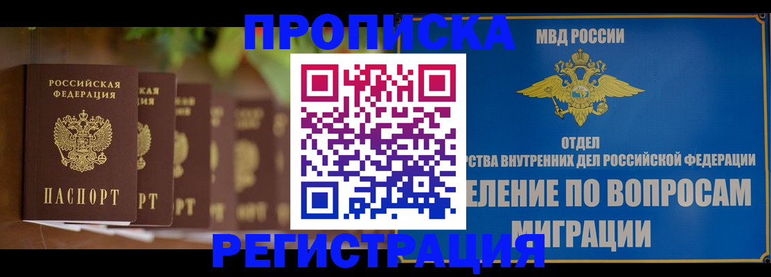 прописка ребенка в Борисоглебске